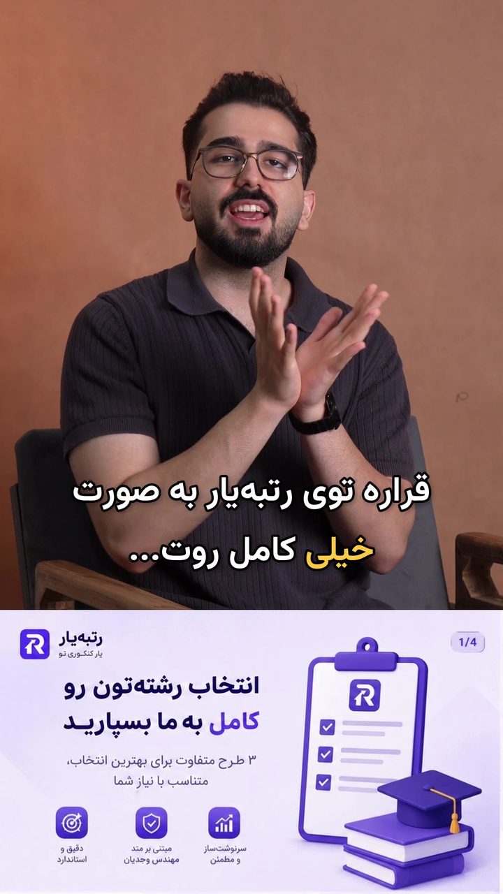 قبل از هر چیز، دو دقیقه ببین دقیقاً قراره چه کار کنیم