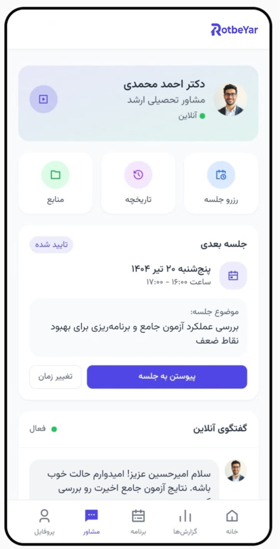 پنل مشاوره