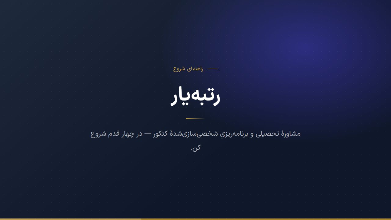 در چهار قدم ببین چطور کار می‌کند
